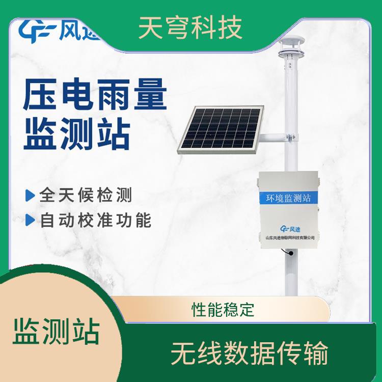 江西压电雨量监测站厂家 外观精美 远程实时监测