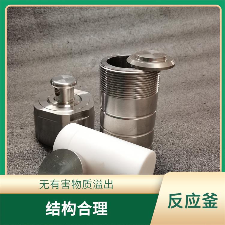 济南水热反应釜发 减少污染 耐腐蚀