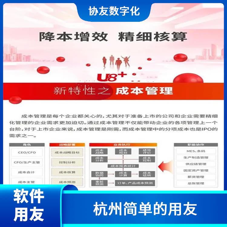 暢捷通 杭州_生產(chǎn)制造管理軟件_浙江免費(fèi)