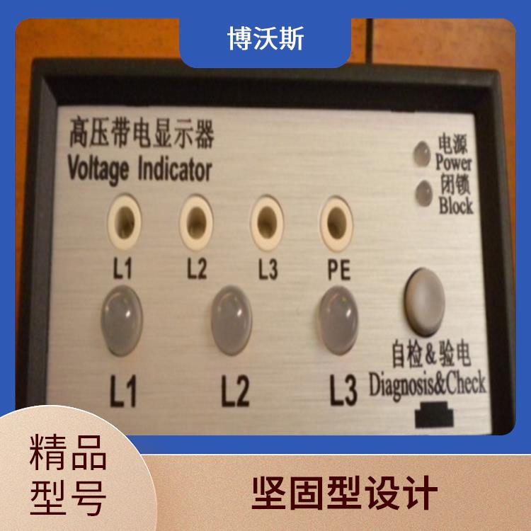 CVD7-IL 電壓指示器 用于防止電氣誤操作的設(shè)備