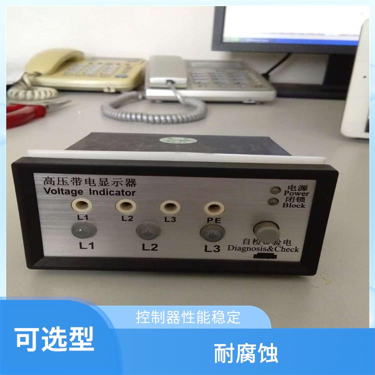 CVD3-IX 高壓帶電顯示器 應(yīng)用于變電站