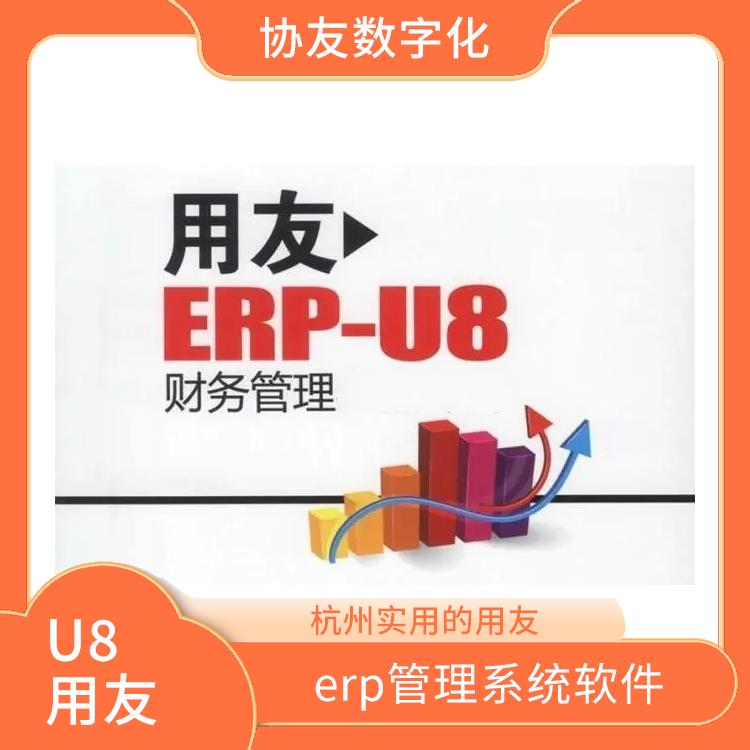 浙江手機(jī)版用友|在用友erp管理系統(tǒng)中|ERP