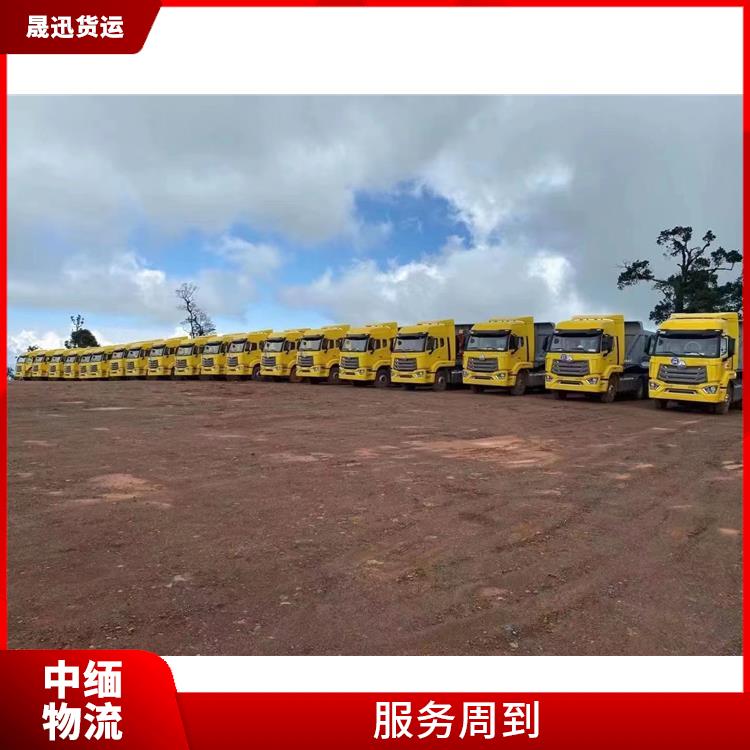 中国至缅甸跨境运输公司 专线直达双向往返 可上门取件