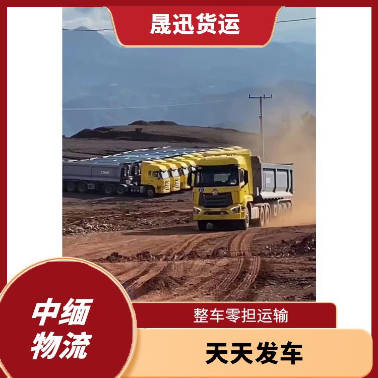 缅甸设备运输电话 天天发车 方便快捷 可靠性好