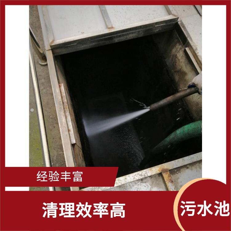 嘉定区集水池清洗公司 服务快捷 污水池淤泥清理方案