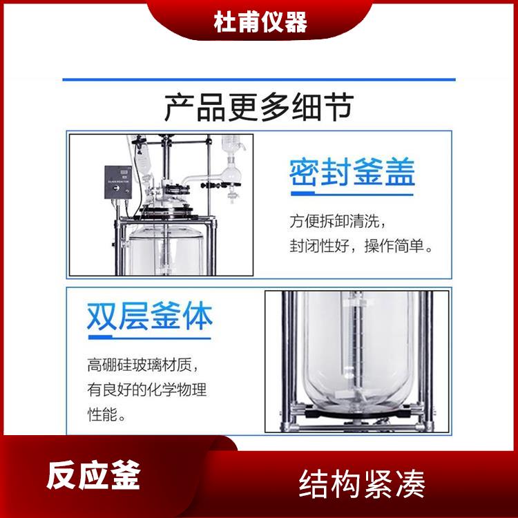 南京双层玻璃反应釜价格 安全稳定 可做加热反应