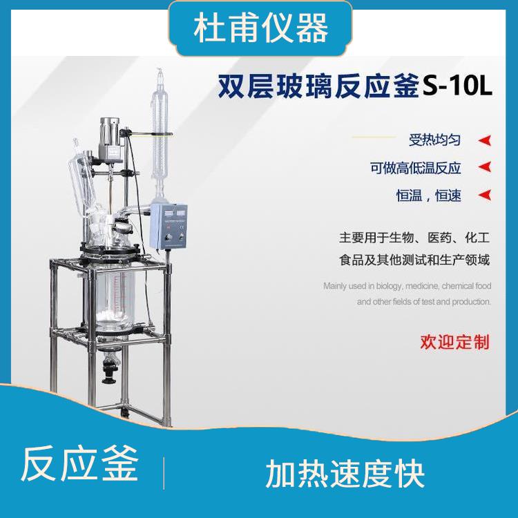 南京双层玻璃反应釜价格 安全稳定 可做加热反应