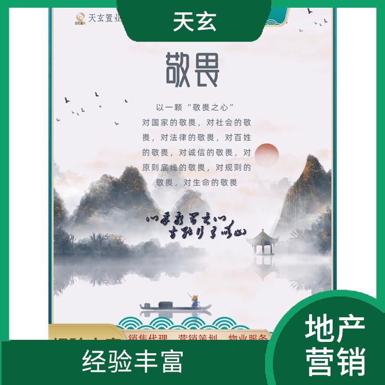 陽曲縣房地產營銷策劃電話 10年地產營銷經驗 天玄置業