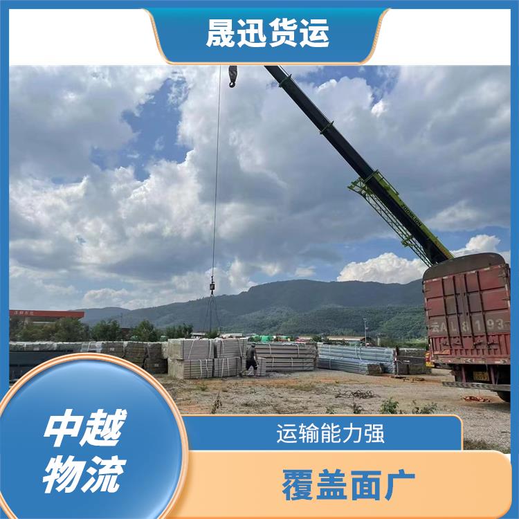 中国至越南河口报关业务 覆盖面广 运送效率高