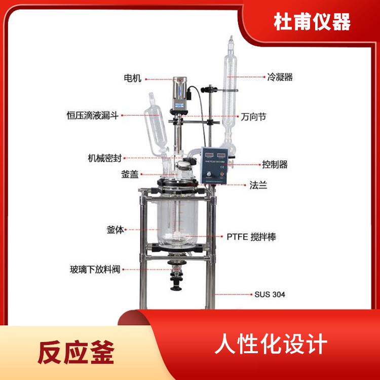 福州双层玻璃反应釜 人性化设计