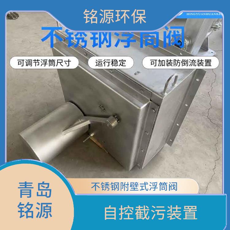 濟(jì)南自控截污閥門控源截污 雨水棄流排污