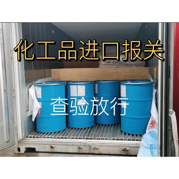 北京危险品进口清关公司