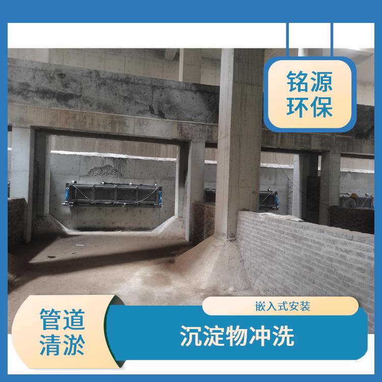 汕尾实时监控大型管道池底冲洗 青岛铭源 溢流拦渣
