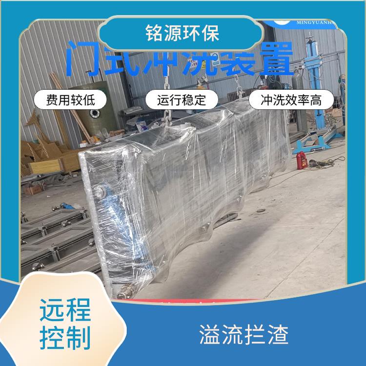 邢臺(tái)不銹鋼沖洗堰門門式?jīng)_洗系統(tǒng) 青島銘源 沉淀物沖洗