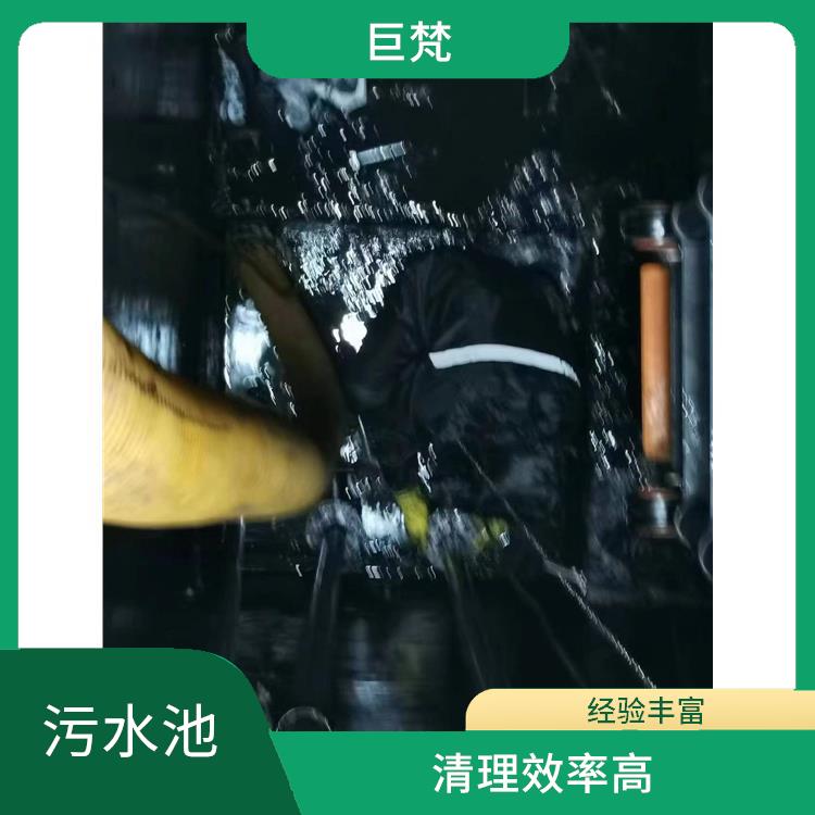 污水池清理淤泥 上海集水池清洗公司 服务周到
