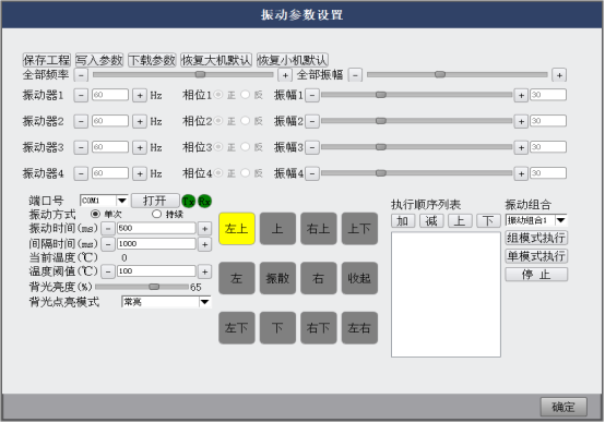 柔性振動盤軟件