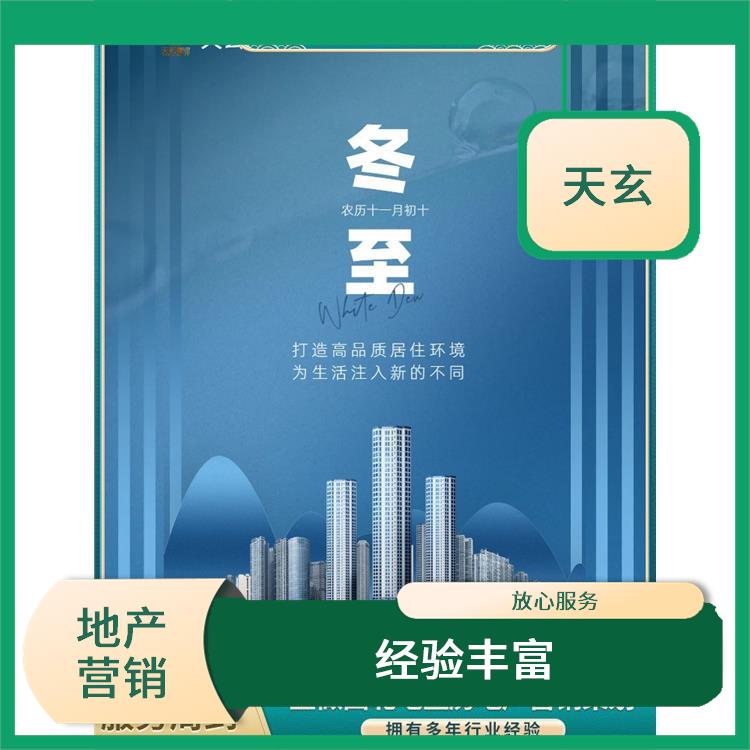 南木林縣房地產(chǎn)營銷策劃公司