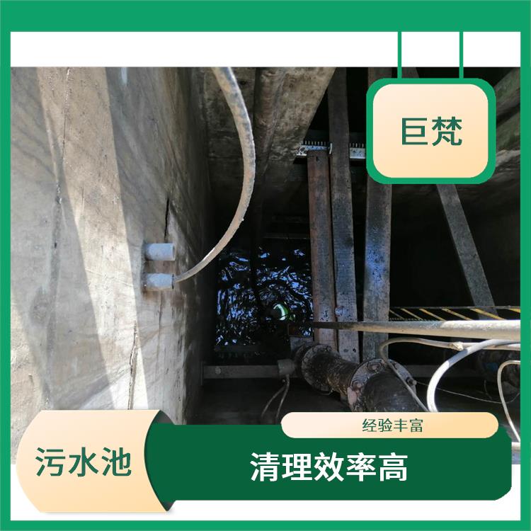 虹口区污水池清理公司 响应迅速 污水池清理淤泥
