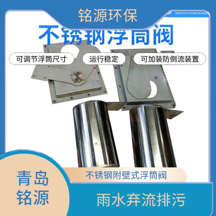 河北浮筒式截污装置浮控恒流阀 不锈钢附壁式浮筒阀