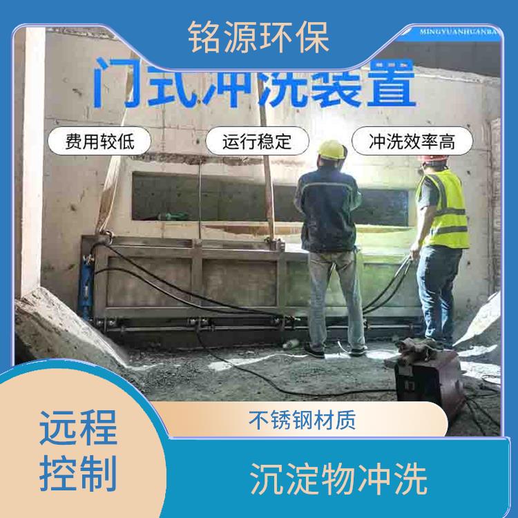 長(zhǎng)沙不銹鋼拍門門式?jīng)_洗系統(tǒng) 青島銘源 沉淀物沖洗