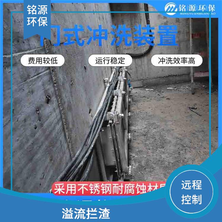 重慶門式水力沖洗門門式?jīng)_洗系統(tǒng) 青島銘源 溢流攔渣