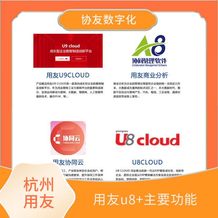 --用友浙江服務(wù)中心 杭州免費(fèi) 用友財(cái)務(wù)u8