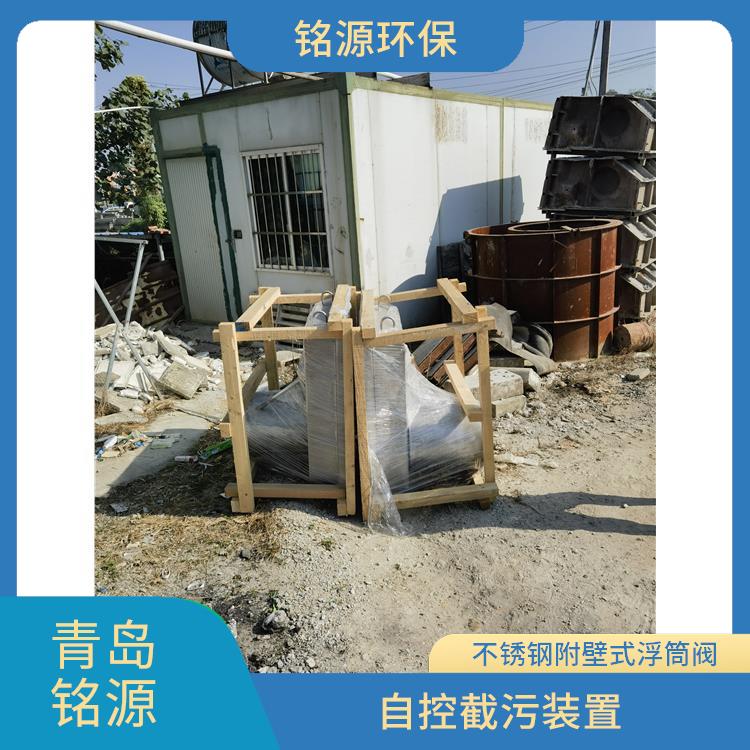 山東浮筒式截污裝置浮筒截流閥 青島銘源