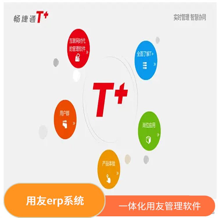 用友浙江服務(wù)中心 暢捷通工作圈電腦版 杭州好用的用友