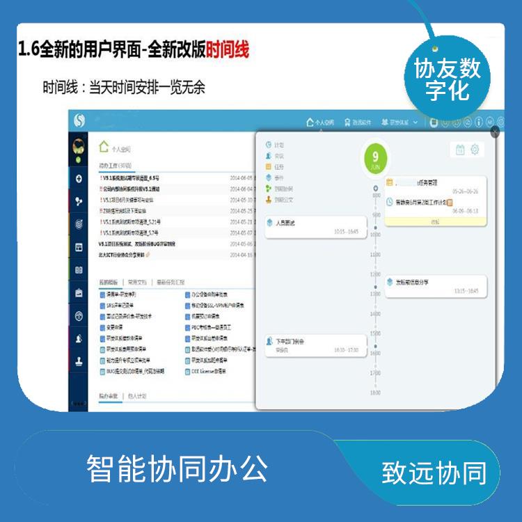 浙江湖州OA協(xié)同OA選型 OA 智能協(xié)同辦公
