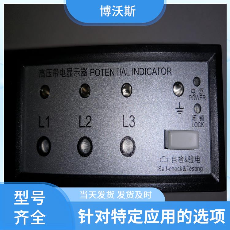 高压带电指示器 CVD8-IL-SF 随时对显示器功能是否正常进行检查.