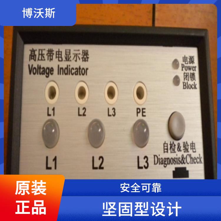 高压带电显示器 CVD2-IL已经升级升CVD3-IL 能闭锁高压电气设备