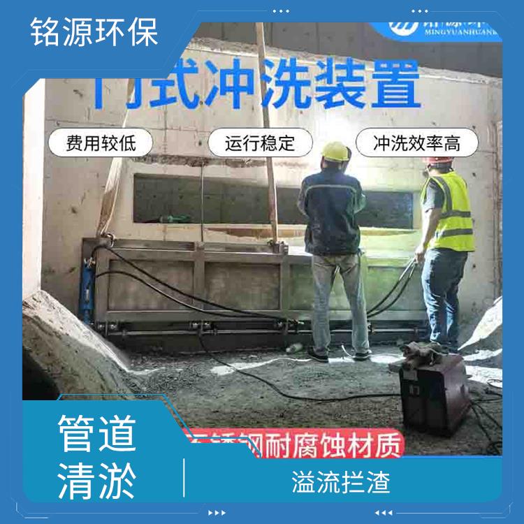 淄博门式自动冲洗系统大型管道池底冲洗 青岛铭源 溢流拦渣