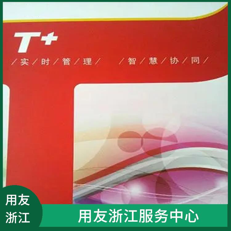 暢捷通軟件下載 浙江實(shí)用的用友 誠(chéng)信經(jīng)營(yíng)-價(jià)格優(yōu)惠