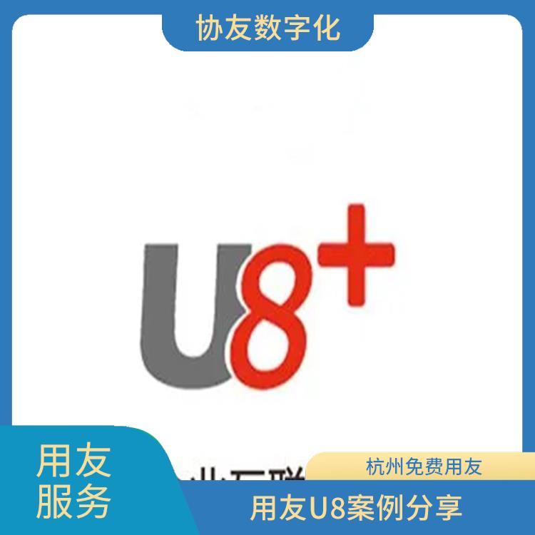 杭州便宜的用友|浙江用友軟件u8|ERP