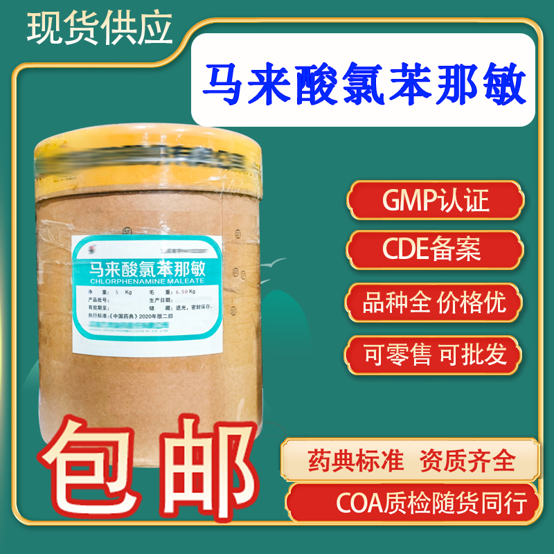 医用级原料白色粉末COA质检同行CAS113-92-8