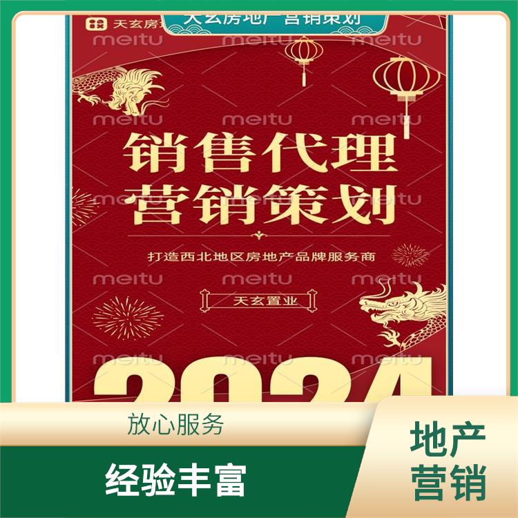 华县房地产营销策划电话 陕西天玄 有丰富的操盘经验