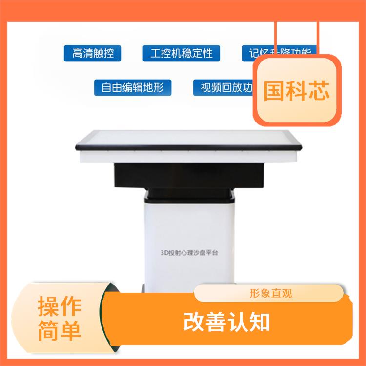 合肥3D心理数字沙盘规格 实现自我接纳