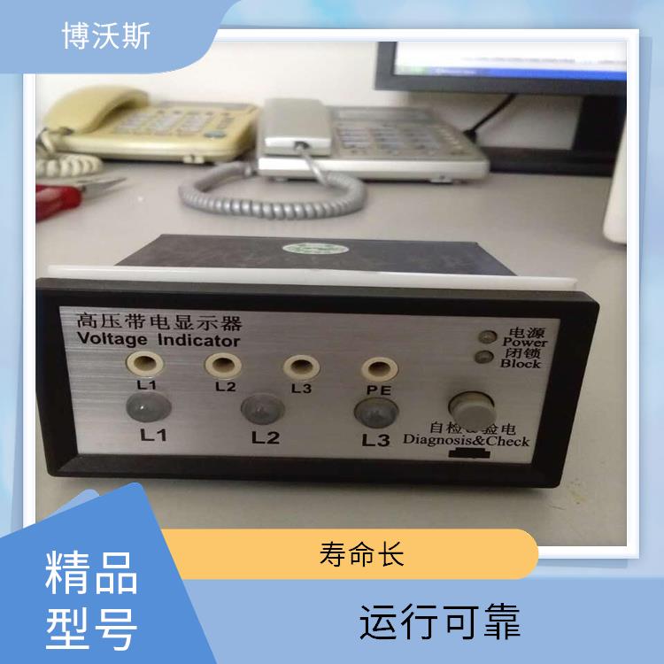 高压带电指示器 CVD3-IL-C2 具有自检功能