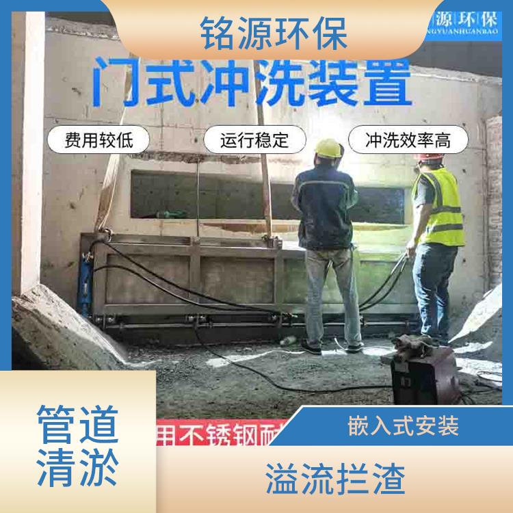 天津全自動(dòng)沖洗門雨水調(diào)蓄池沖洗 青島銘源 溢流攔渣