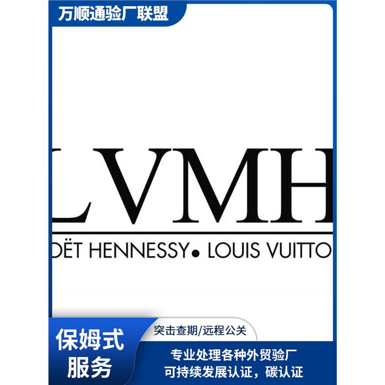 LVMH审核 佛山LVMH审核 怎么通过