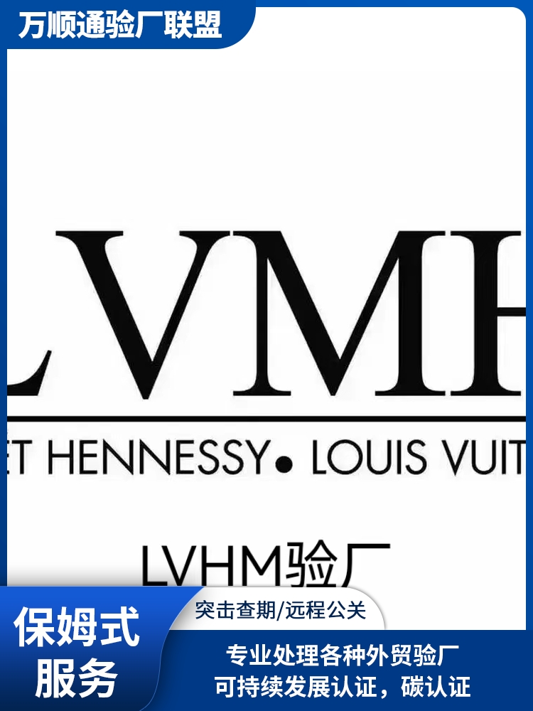 LVMH审核