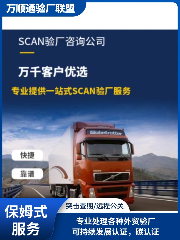 SCAN认证