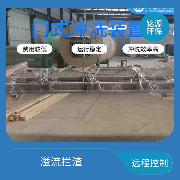 全自動(dòng)沖洗門門式?jīng)_洗系統(tǒng)生產(chǎn)廠家 青島銘源 溢流攔渣
