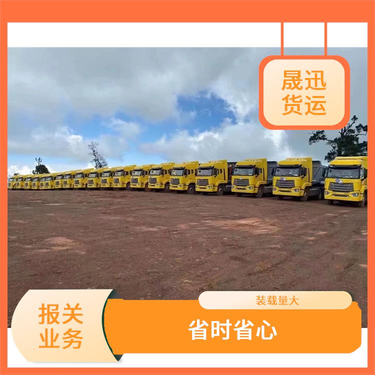 老挝货场友谊关报关公司 线路把控性强 装载量大