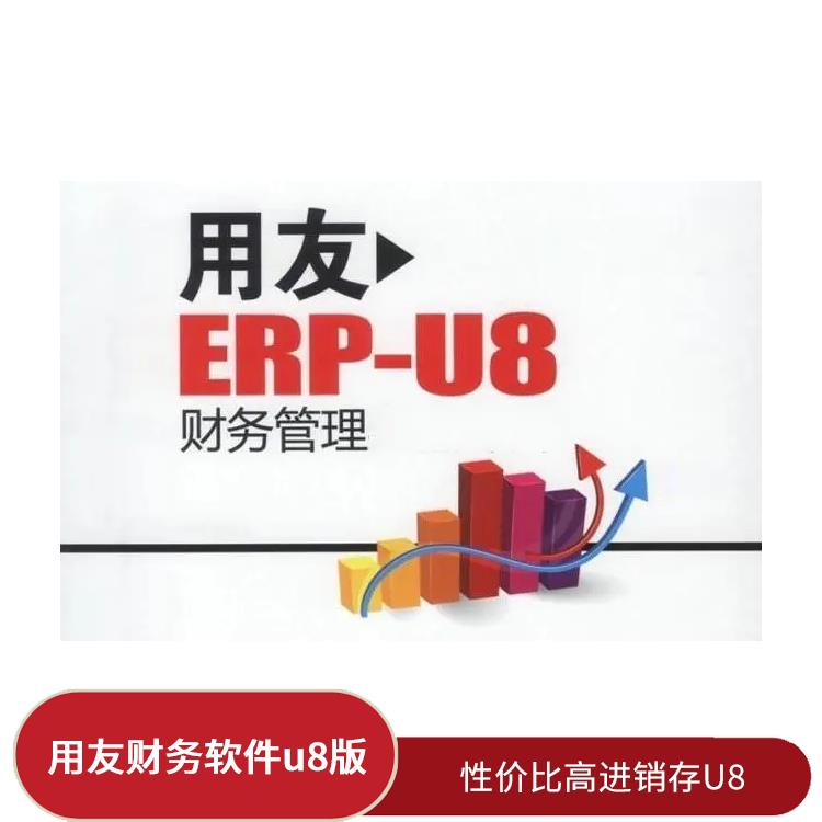 浙江便捷的 --用友浙江服務(wù)中心 erp用友題庫