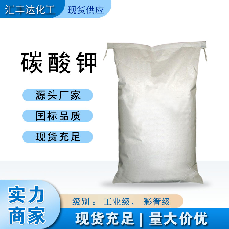 粉末碳酸鉀 無水碳酸鉀廠 濟南出售