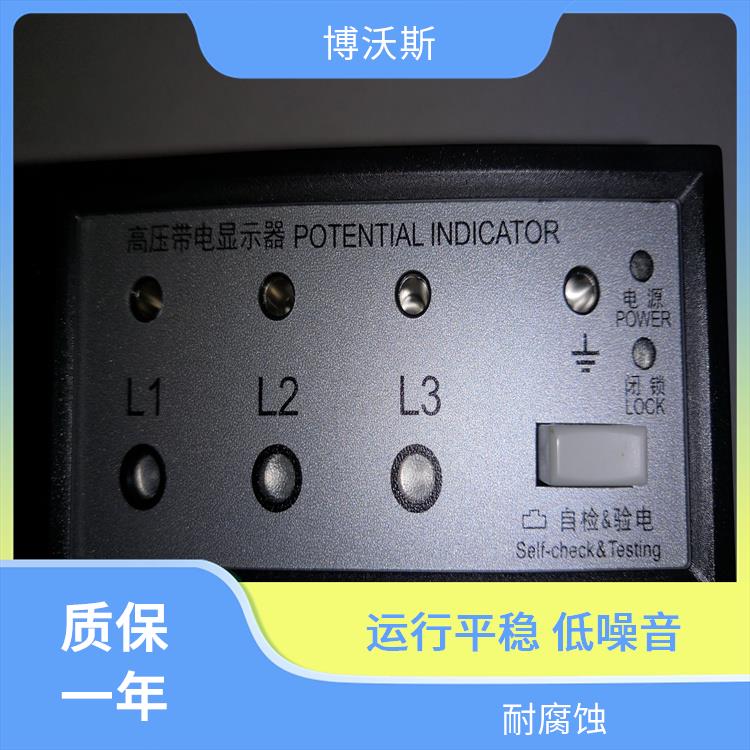 带电显示器 CVD3-IL-WP1-10PF-10kV-L-1.2m 随时对显示器功能是否正常进行检查.