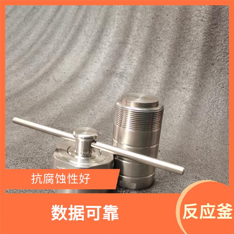 邯鄲水熱反應(yīng)釜發(fā)廠家 結(jié)構(gòu)合理