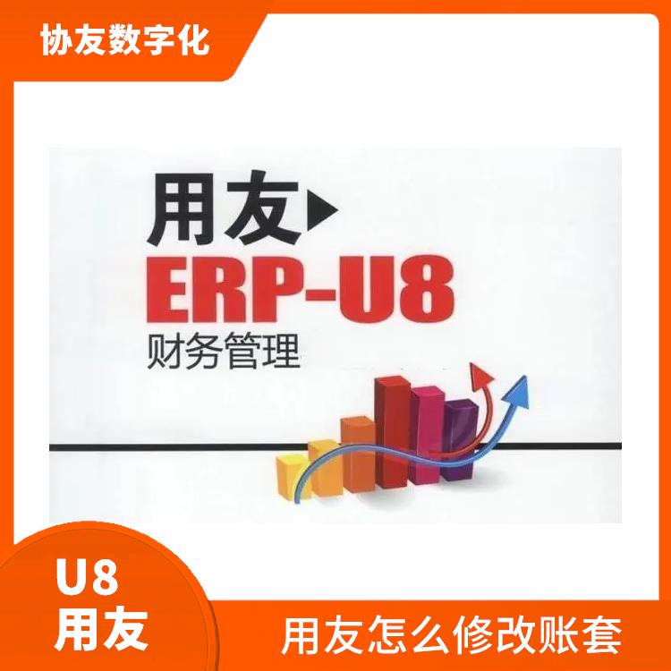 浙江*的用友|杭州用友erp|用友浙江服務(wù)中心