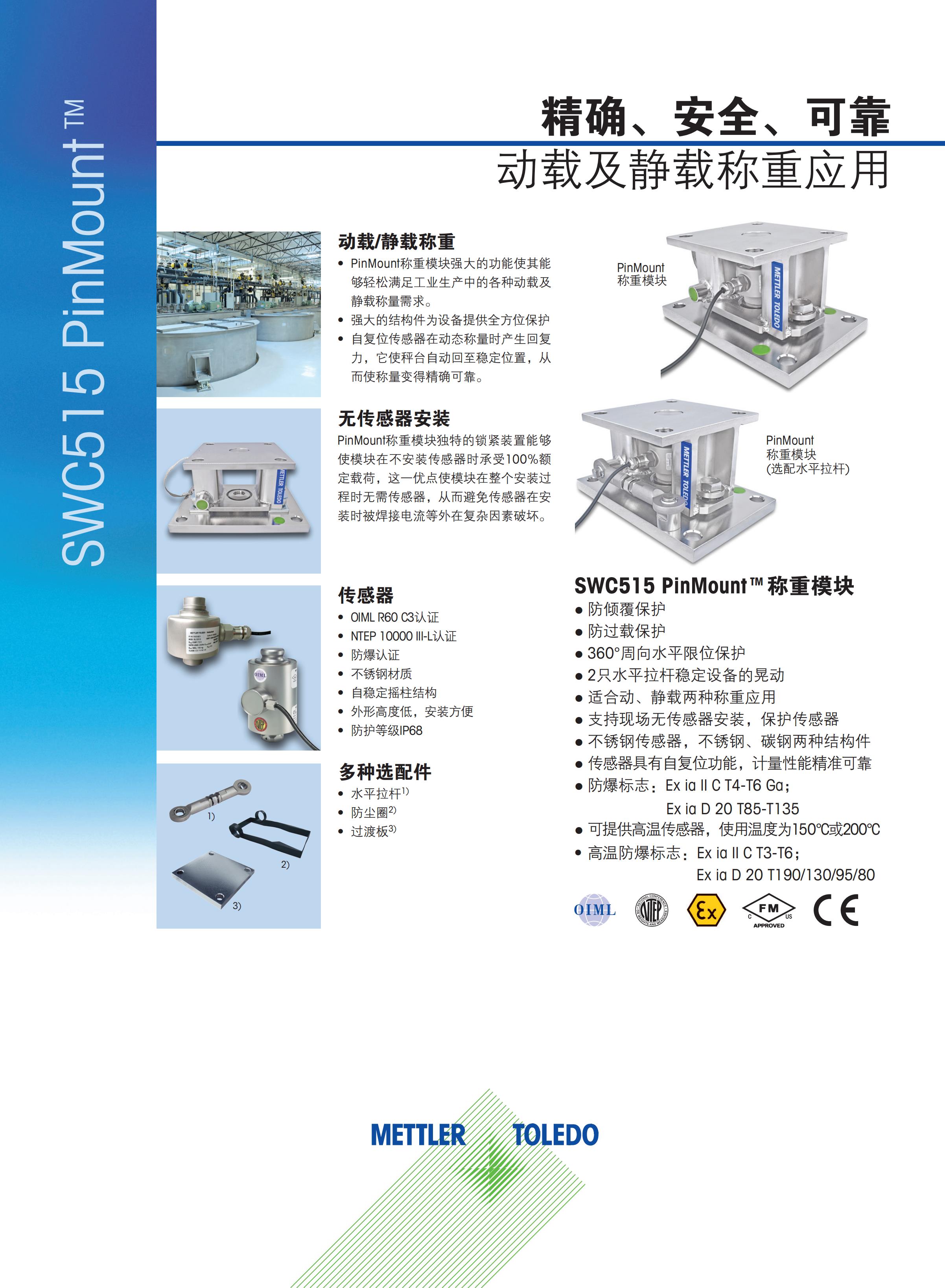 阜阳梅特勒托利多MM称重模块货期短